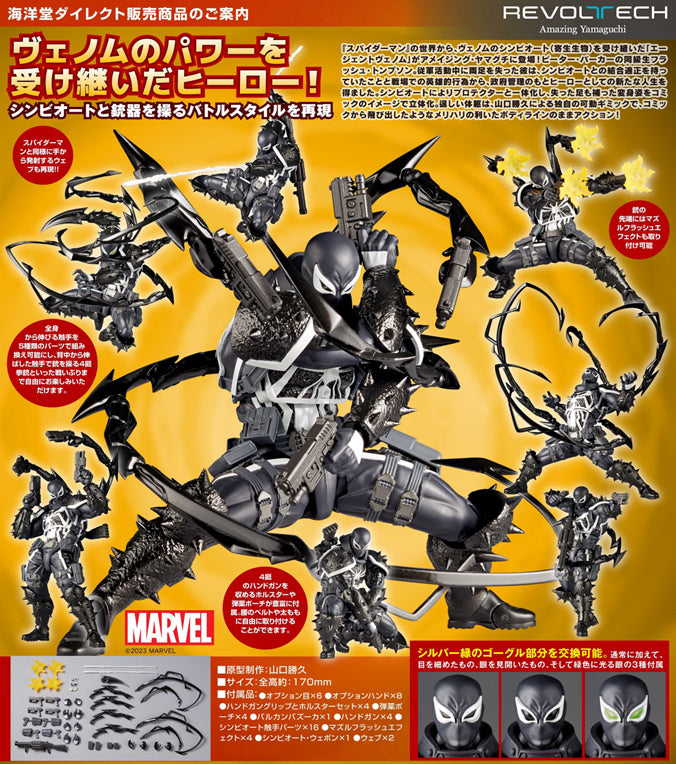 Marvel Amazing Yamaguchi Revoltech: Agent Venom NR061 | Reissue