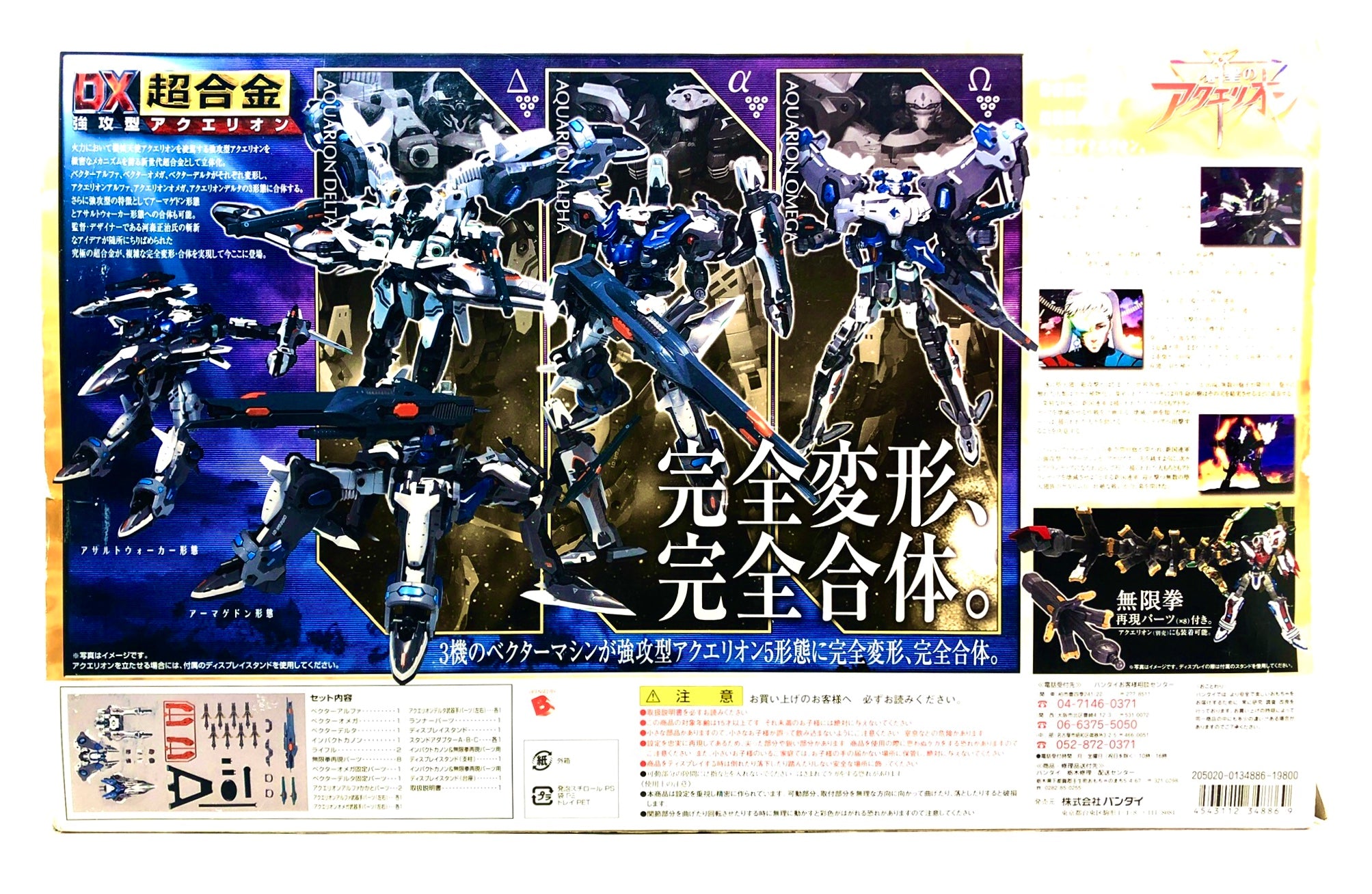 Pre Owned: Aquarion GE-01 DX Chogokin Assault Type (Bandai, 2006) | Substandard Packaging