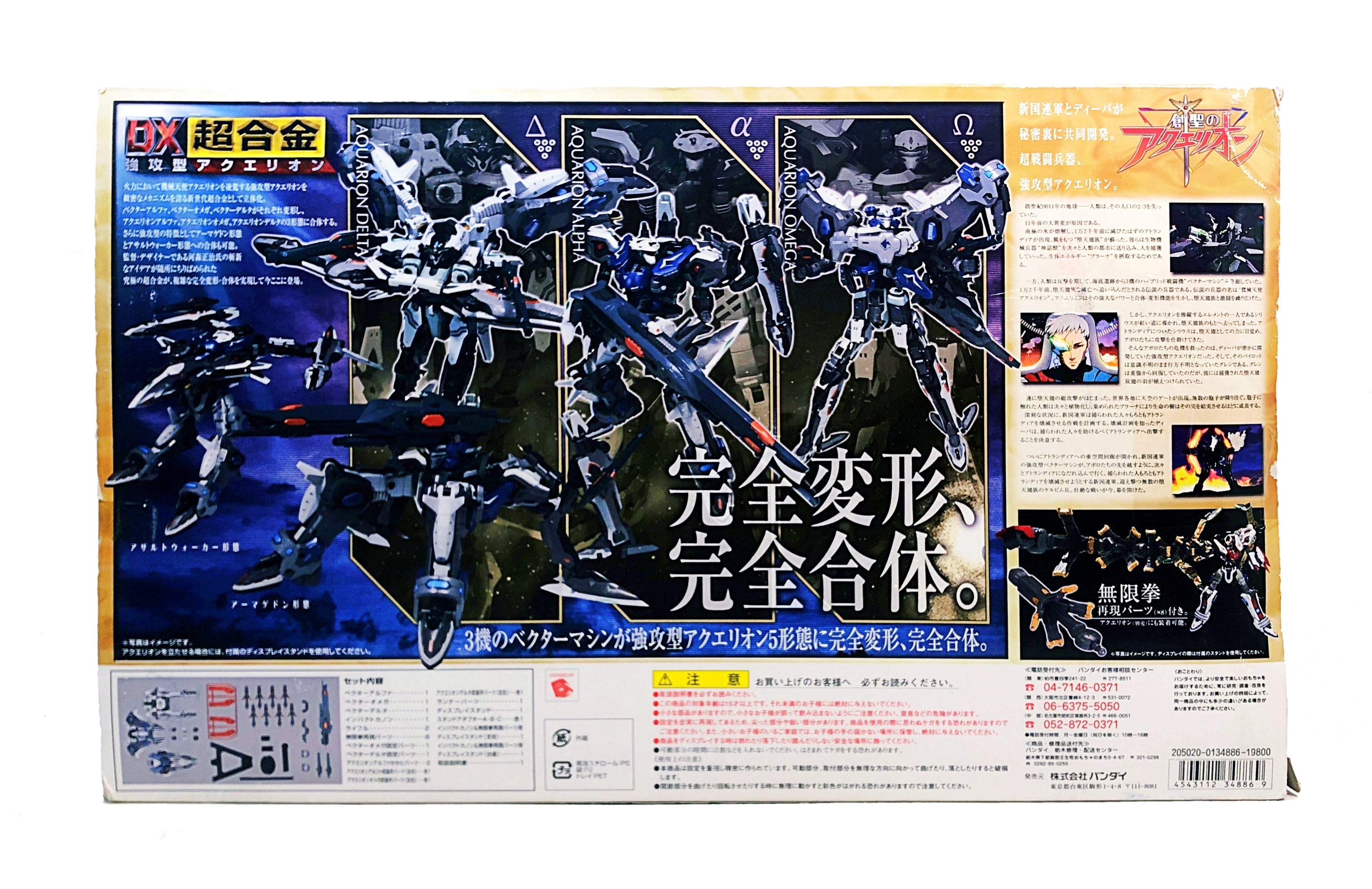 Pre Owned: Aquarion GE-01 DX Chogokin Assault Type (Bandai, 2006) | Substandard Packaging