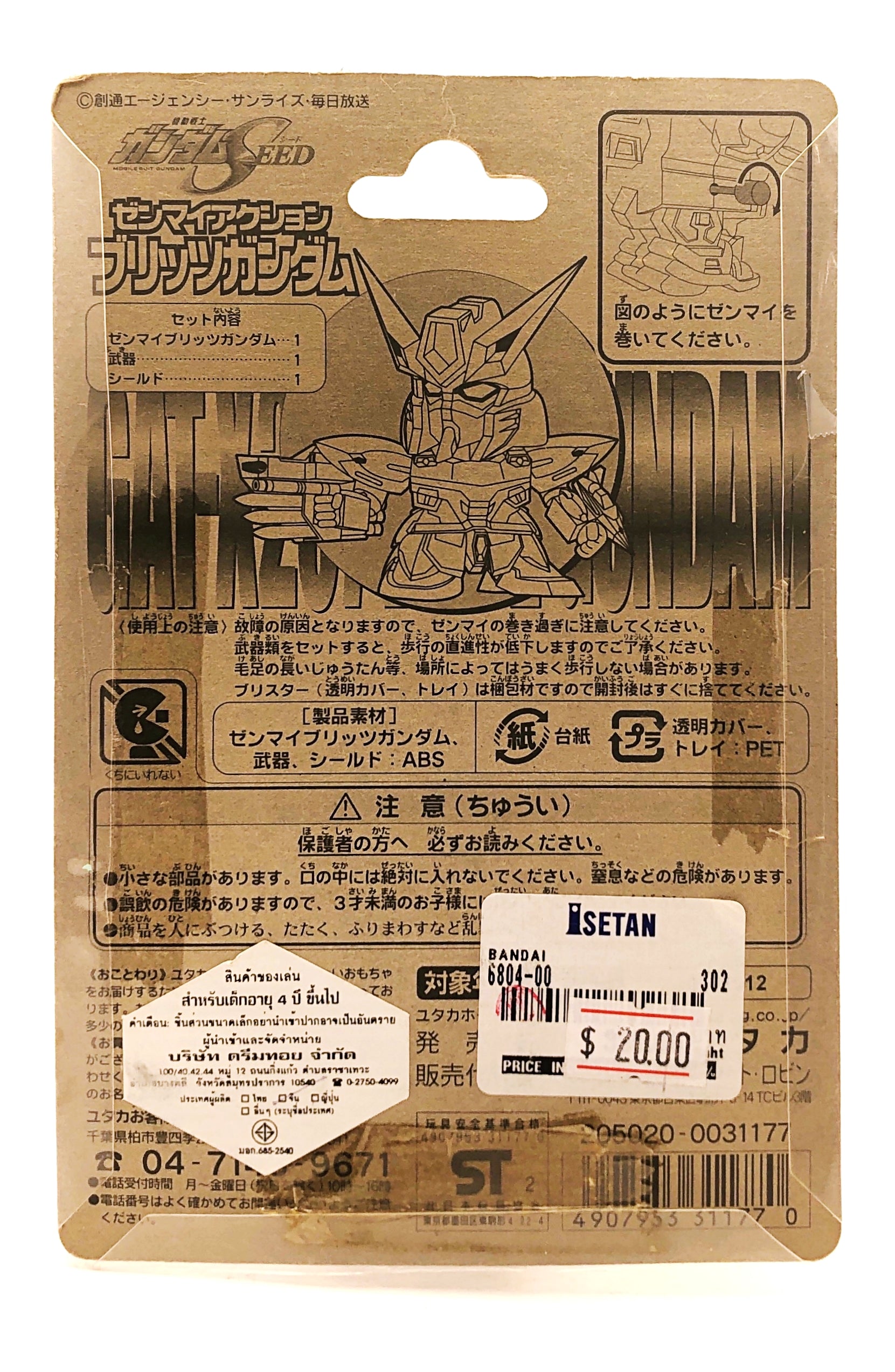 Blitz Gundam Windup (Yutaka/Bandai, 2002)