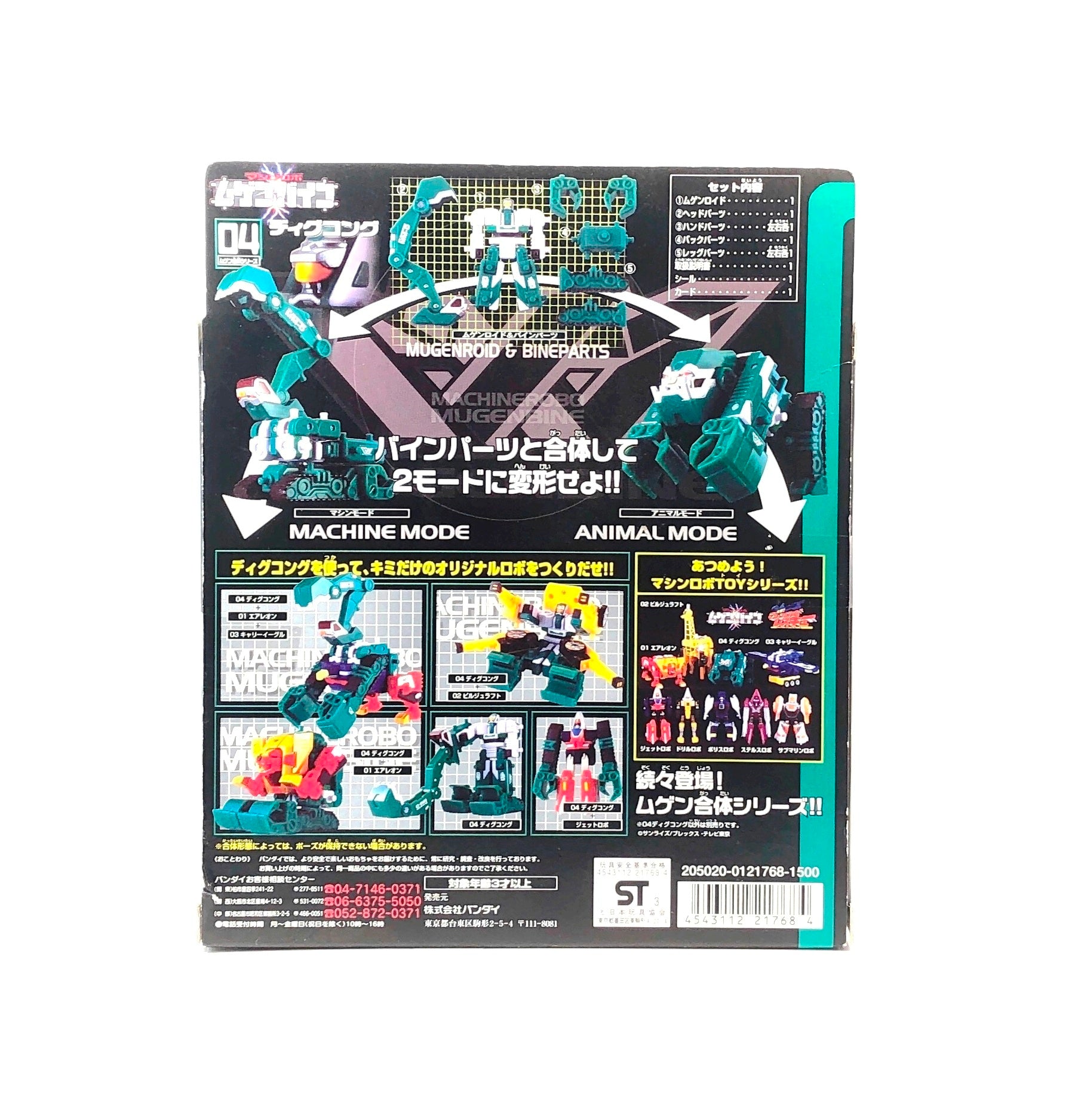 Machine Robo Mugenbine: 04 Dig Kong | Machine Robo, 2004