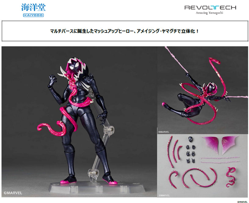 Marvel Amazing Yamaguchi Revoltech Gwenom