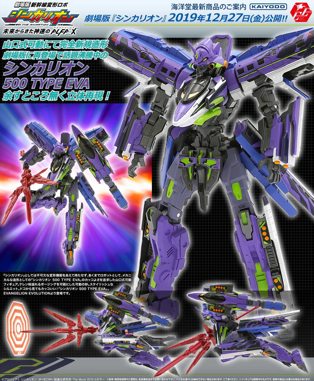 Evangelion Evolution Revoltech Shinkalion 500 Type EVA