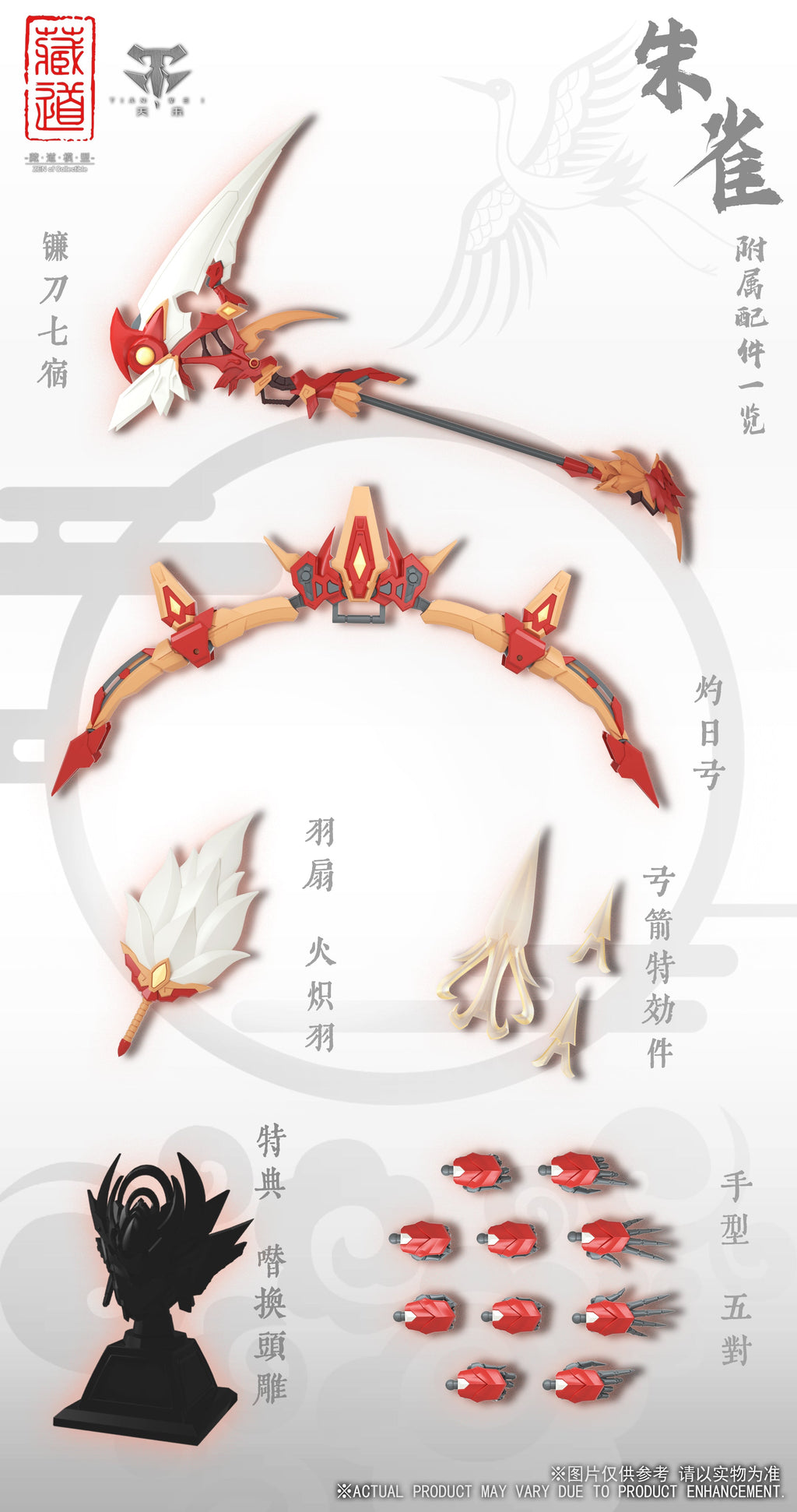 CangDao CD-03 Vermilion Bird Figure