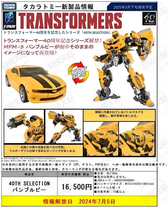 MPM-3 Bumblebee T-Spark | Transformers Masterpiece Movie Series 40th Selection