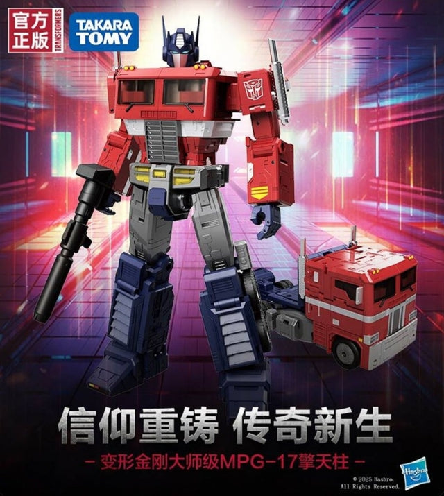 Transformers Masterpiece G Style Generation MPG-17 Optimus Prime