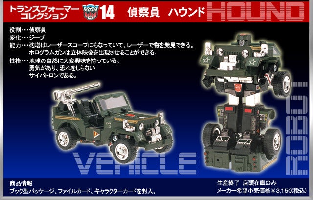 Takara Transformers Collection #14 Hound