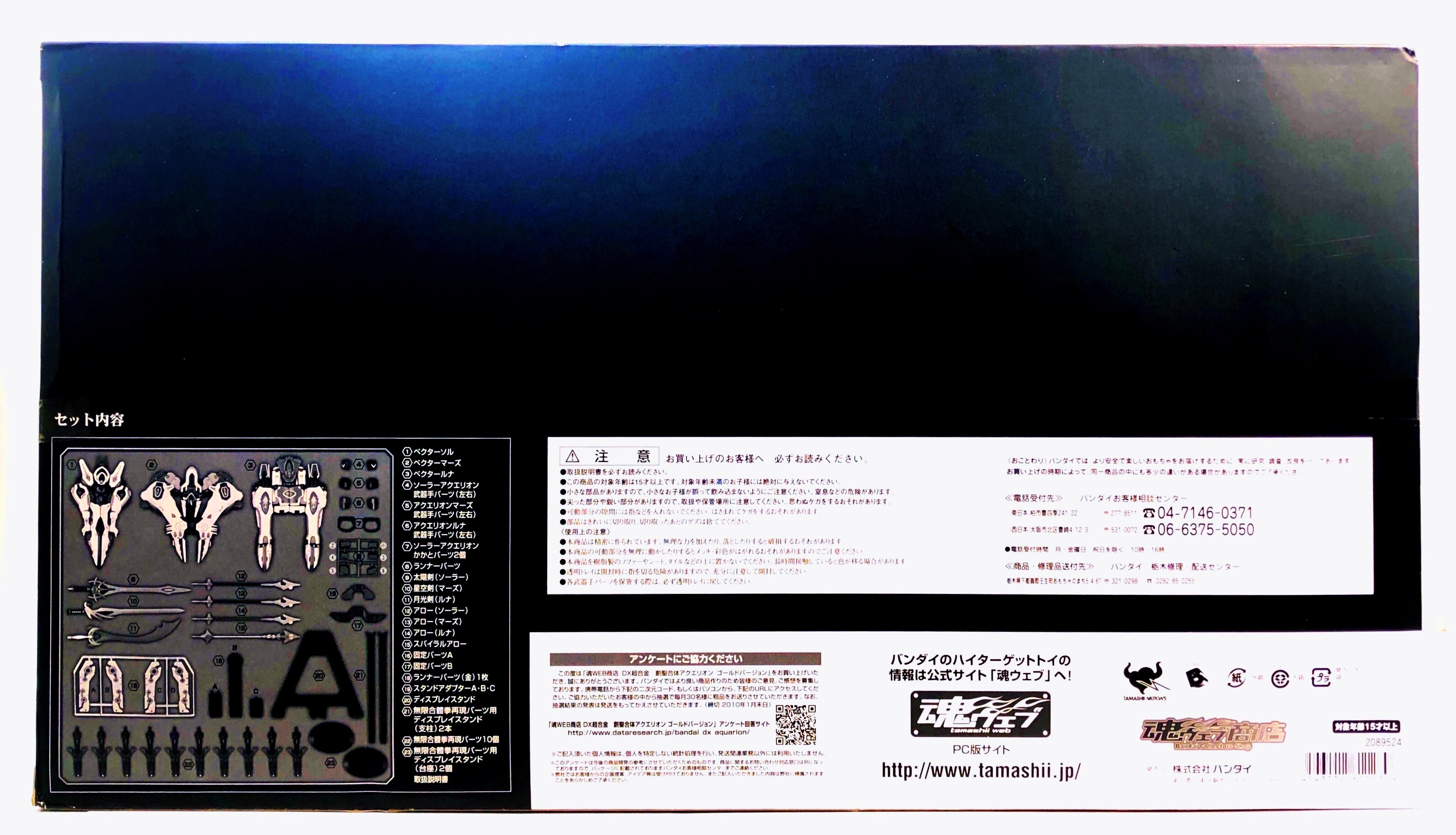 Tamashii Web Shop Limited: DX Chogokin Aquarion Gold Ver. (Bandai, 2009)